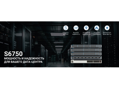 Новые коммутаторы уровня дата-центров