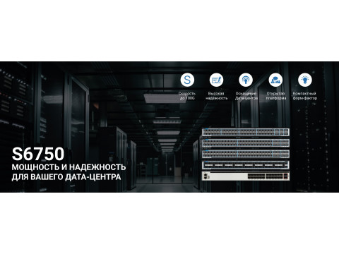Новые коммутаторы уровня дата-центров