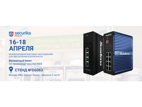 Scodeno приглашает вас на свой стенд на Securika 2024